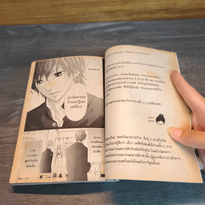 รักหลอกๆไม่กล้าบอกรัก - Hisa KYOMACHI รูปที่ 6
