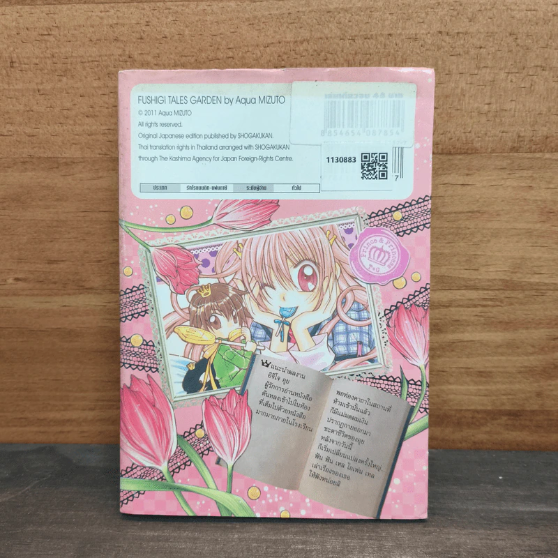 TALES GARDEN ตะลุยแดนนิทานมหัศจรรย์ รูปที่ 5