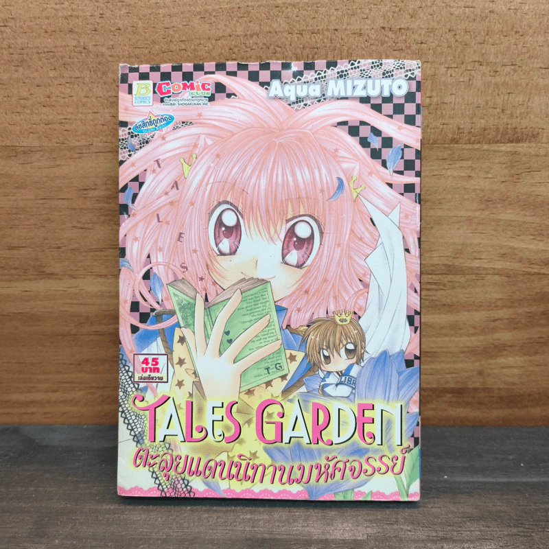 TALES GARDEN ตะลุยแดนนิทานมหัศจรรย์ รูปที่ 1
