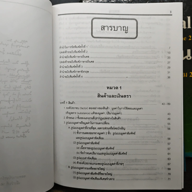 คาร์ลมาร์กซ์ Das Kapital ว่าด้วยทุน เล่ม 1-2 - คาร์ลมาร์กซ์ รูปที่ 8