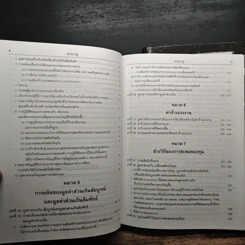 คาร์ลมาร์กซ์ Das Kapital ว่าด้วยทุน เล่ม 1-2 - คาร์ลมาร์กซ์ รูปที่ 10