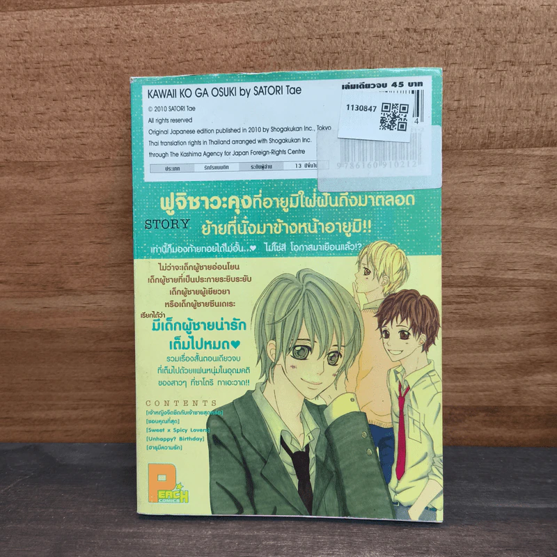 สาวหน้าใสกับนายสุดเท่ รูปที่ 5