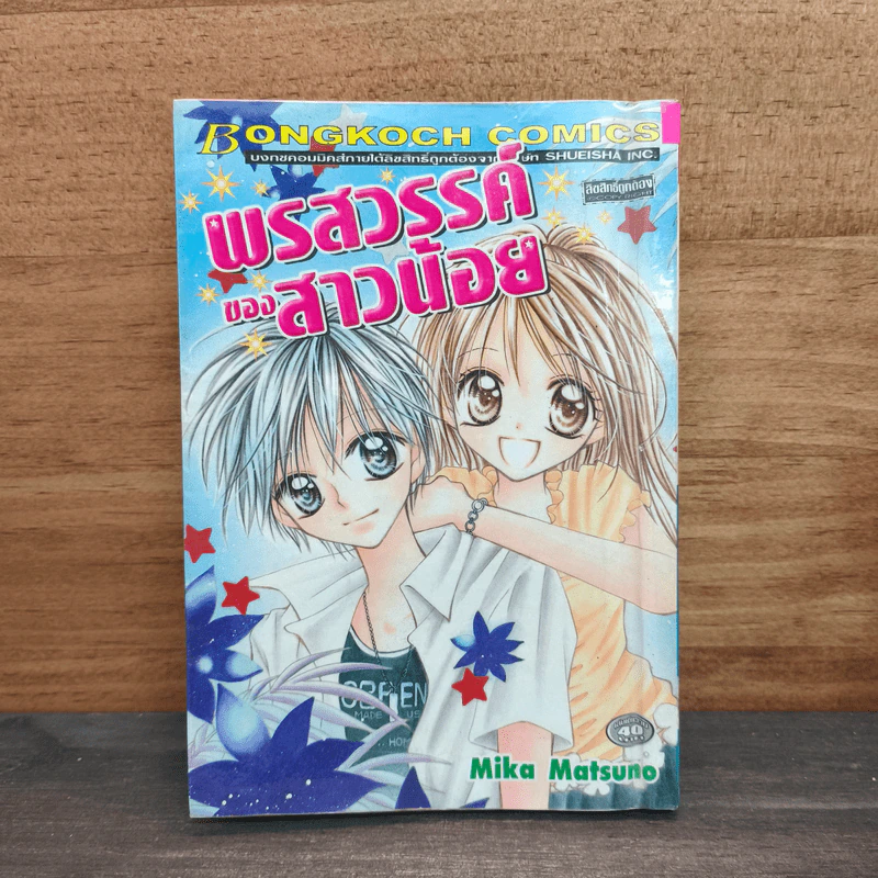 พรสวรรค์ของสาวน้อย - Mika Matsuno รูปที่ 1