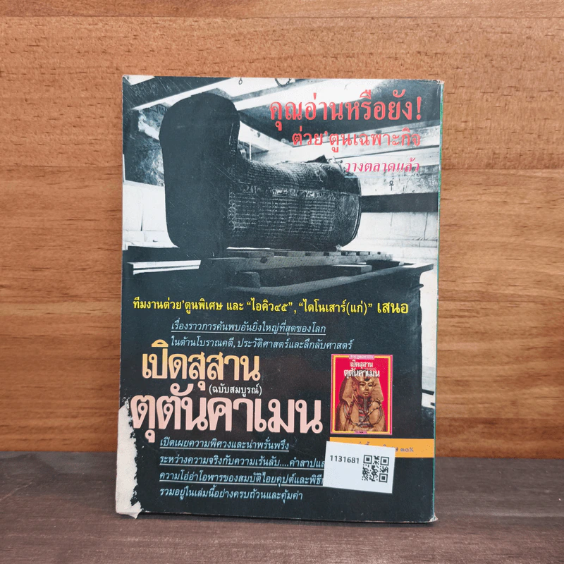 ต่วยตูน ปีที่ 28 เล่มที่ 5 ปักษ์แรก พ.ย.2541 รูปที่ 5