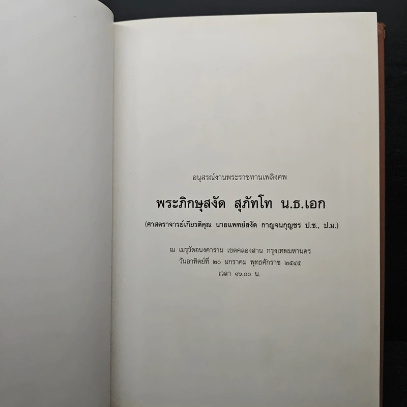 พุทธธรรม พระธรรมปิฎก (ป.อ.ปยุตโต) รูปที่ 6
