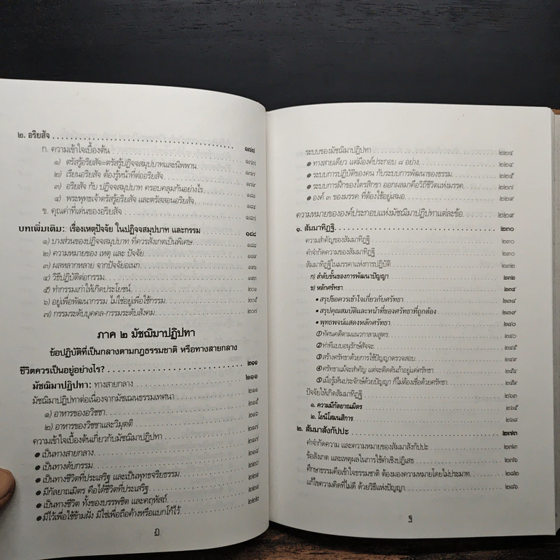 พุทธธรรม พระธรรมปิฎก (ป.อ.ปยุตโต) รูปที่ 10