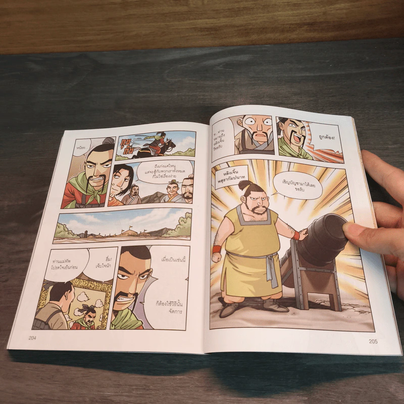 ซ้องกั๋ง 108 ผู้กล้าแห่งเขาเหลียงซาน เล่ม 5 รูปที่ 8