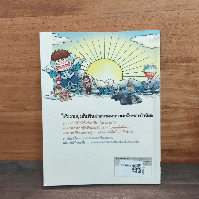 เอาชีวิตรอดในไซบีเรีย รูปที่ 5
