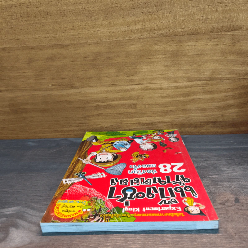 แก๊งซ่าท้าทดลอง 28 ท่องโลกแมลงจิ๋ว รูปที่ 4