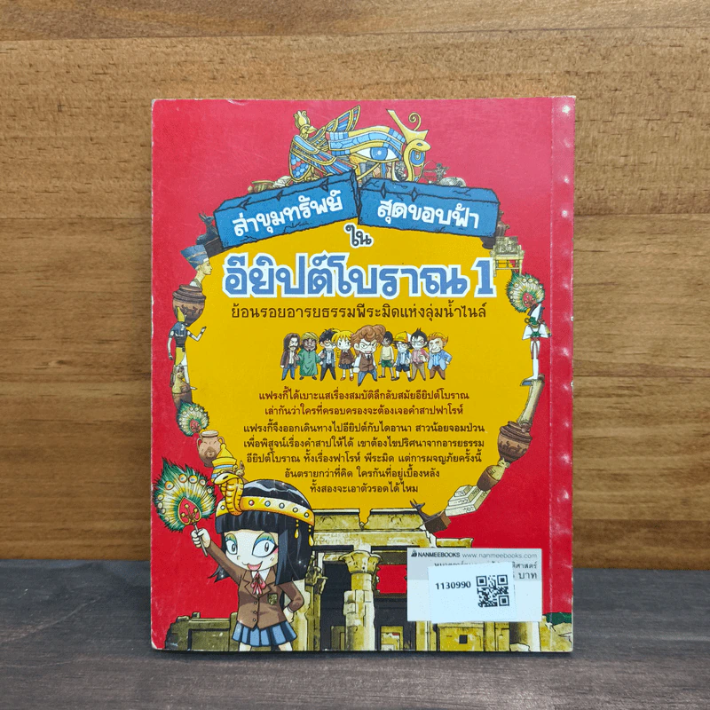 ล่าขุมทรัพย์สุดขอบฟ้าในอียิปต์โบราณ 1 รูปที่ 5