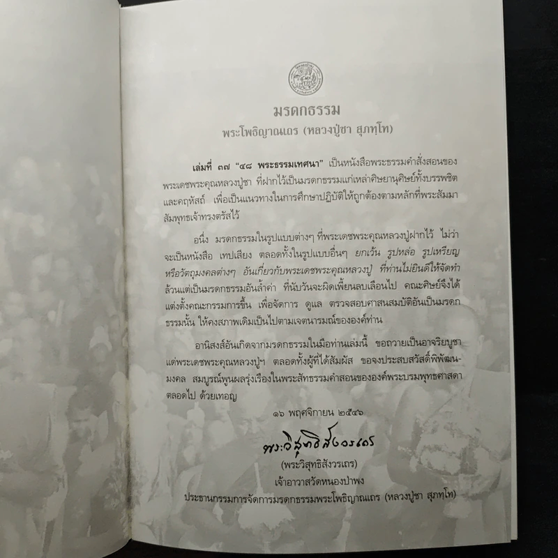 48 พระธรรมเทศนาพระโพธิญาณเถร - หลวงปู่ชา รูปที่ 6