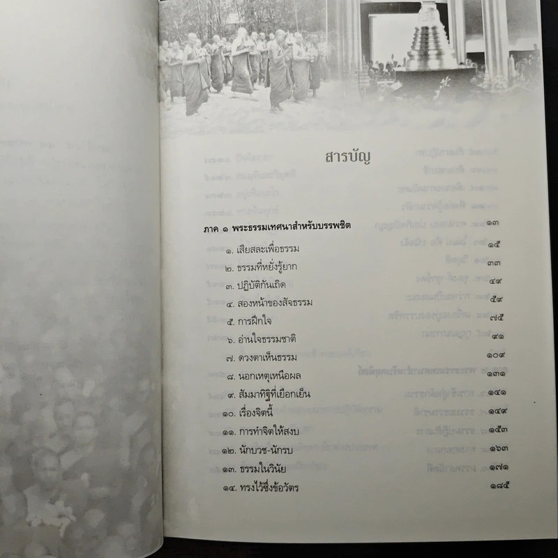 48 พระธรรมเทศนาพระโพธิญาณเถร - หลวงปู่ชา รูปที่ 7