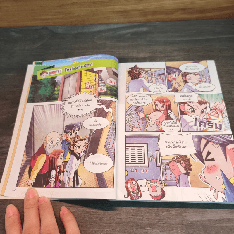 ภาคีอัจฉริยะวิทย์ ฟิสิกส์ เล่ม 3 ตอน ฝ่ามิติไฟฟ้าและความร้อน รูปที่ 7