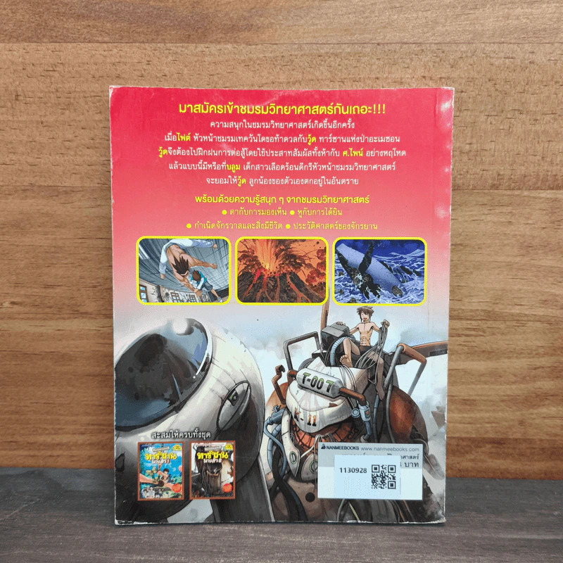 ทาร์ซานมาแล้ว เล่ม 2 รูปที่ 5