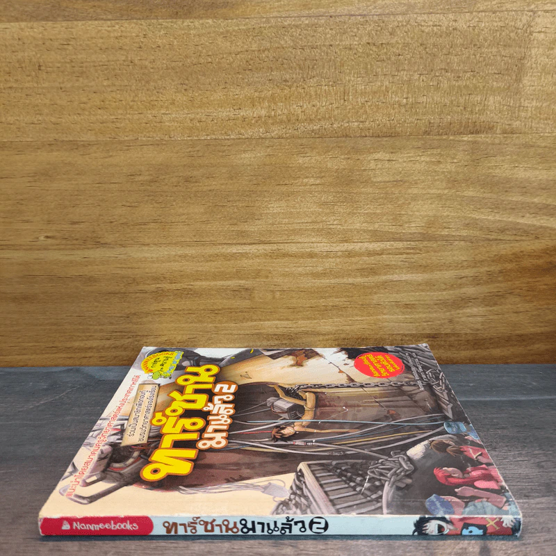 ทาร์ซานมาแล้ว เล่ม 2 รูปที่ 2