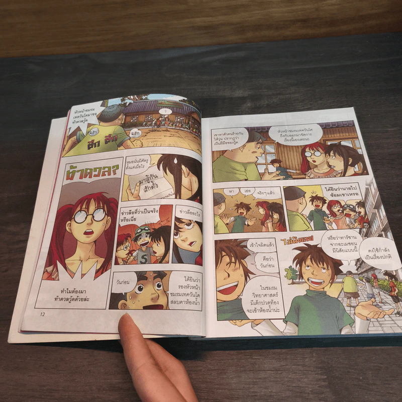 ทาร์ซานมาแล้ว เล่ม 2 รูปที่ 7
