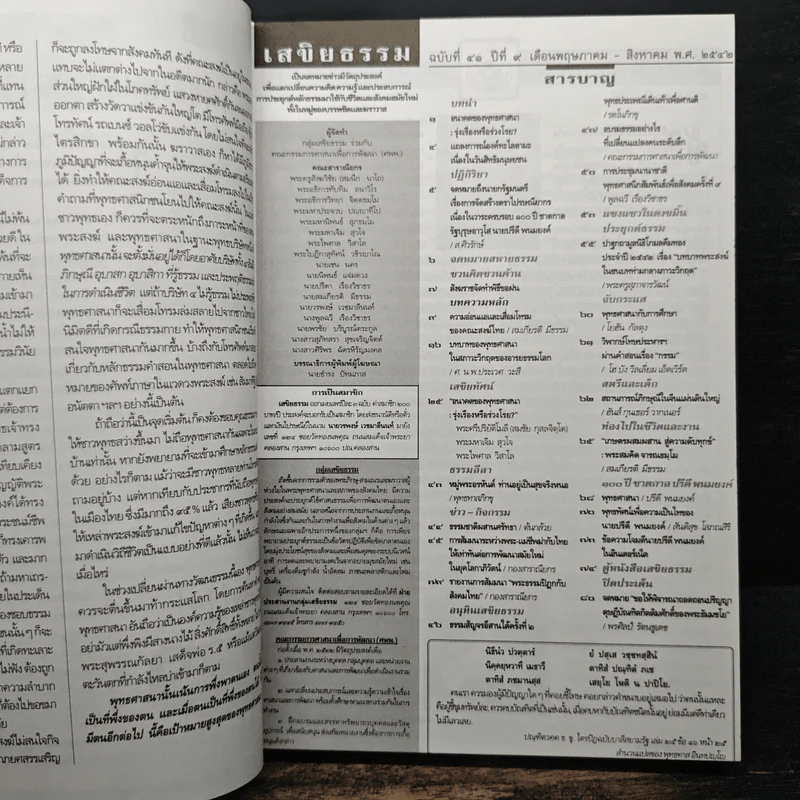 เสขิยธรรม ฉบับที่ 41-44 ปีที่ 9-10 พฤษภาคม 2542-มิถุนายน 2543 รูปที่ 6