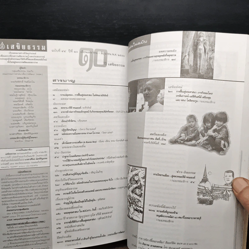 เสขิยธรรม ฉบับที่ 41-44 ปีที่ 9-10 พฤษภาคม 2542-มิถุนายน 2543 รูปที่ 13