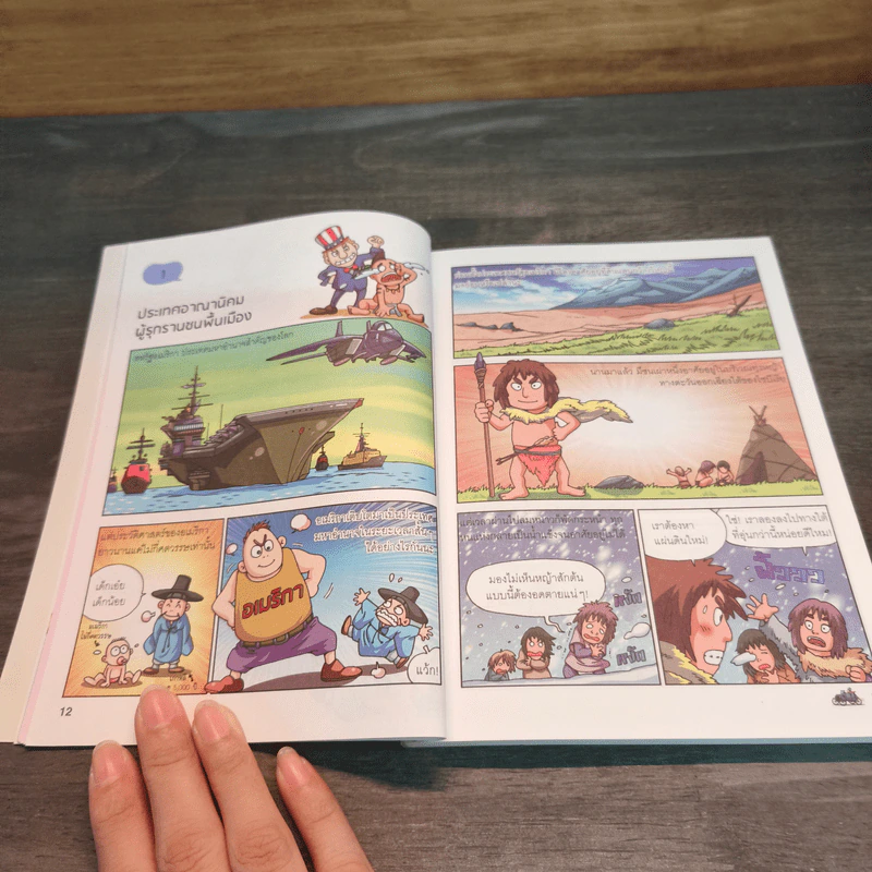 สารานุกรมประวัติศาสตร์ฉบับการ์ตูน ประวัติศาสตร์อเมริกา รูปที่ 7
