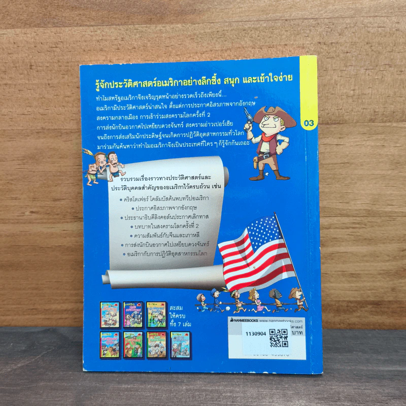 สารานุกรมประวัติศาสตร์ฉบับการ์ตูน ประวัติศาสตร์อเมริกา รูปที่ 5