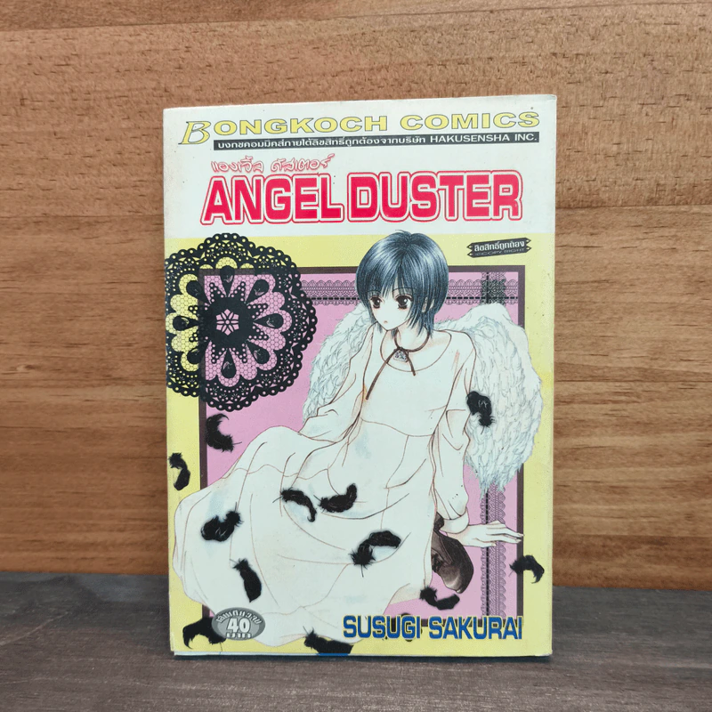ANGEL DUSTER แองเจิ้ล ดัสเตอร์ รูปที่ 1