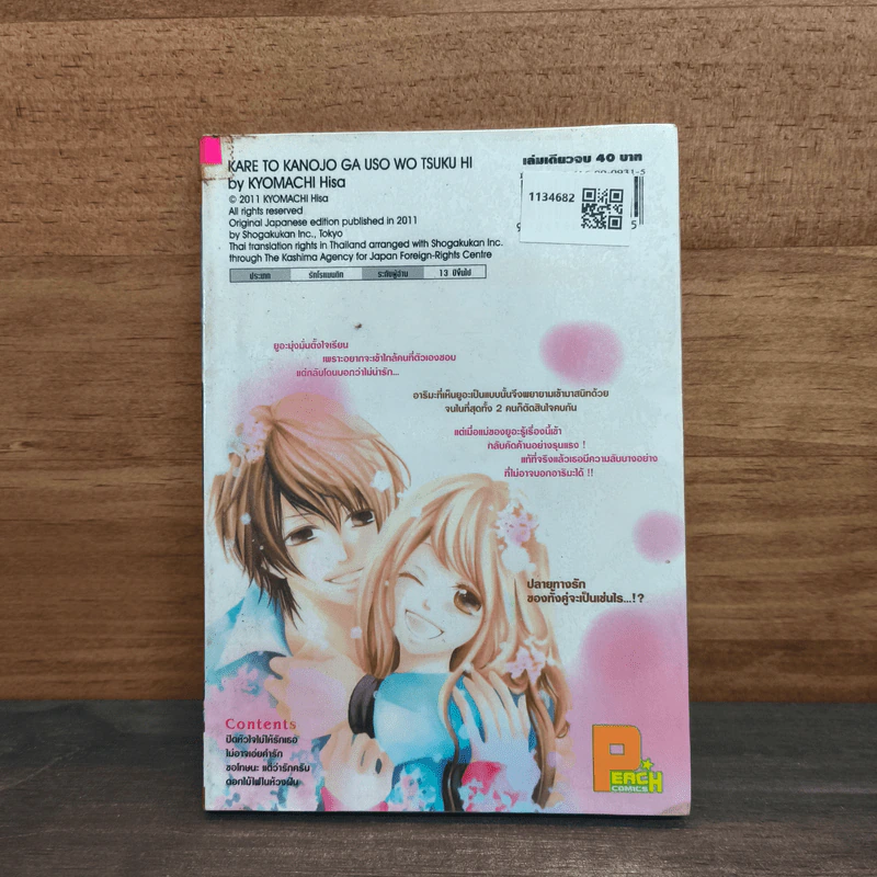 ปิดหัวใจไม่ให้รักเธอ - Hisa KYOMACHI รูปที่ 5