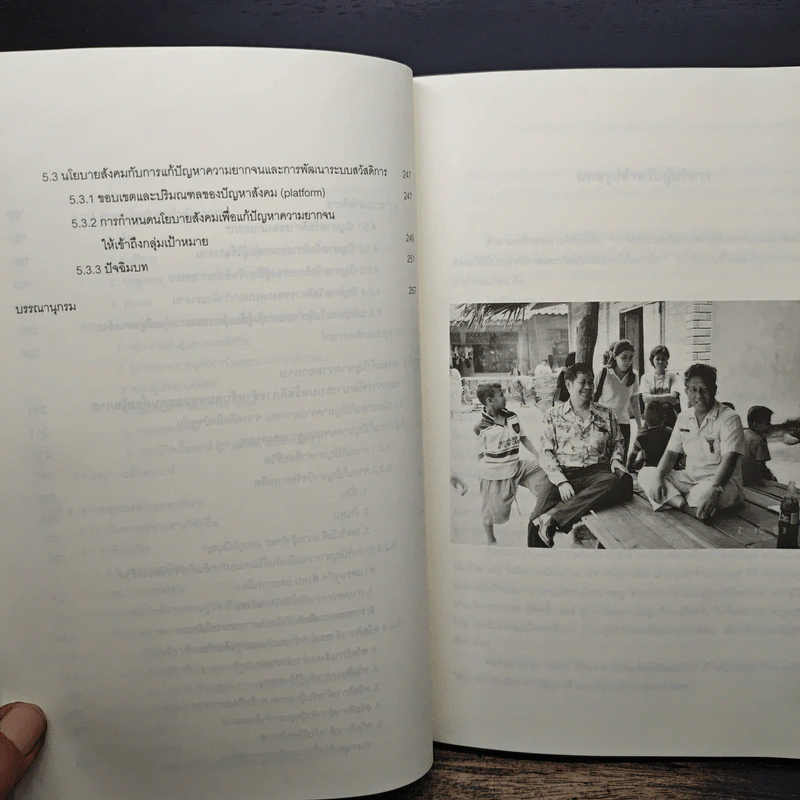บทสังเคราะห์ภาพรวม การพัฒนาระบบสวัสดิการสำหรับคนจนและคนด้อยโอกาสในสังคมไทย - รศ.ดร.ณรงค์ เพ็ชรประเสริฐ รูปที่ 10
