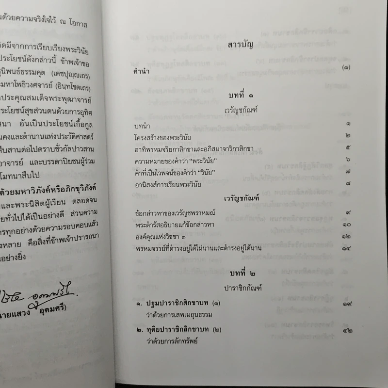 พระวินัยปิฎก 1 - แสวง อุดมศรี รูปที่ 8