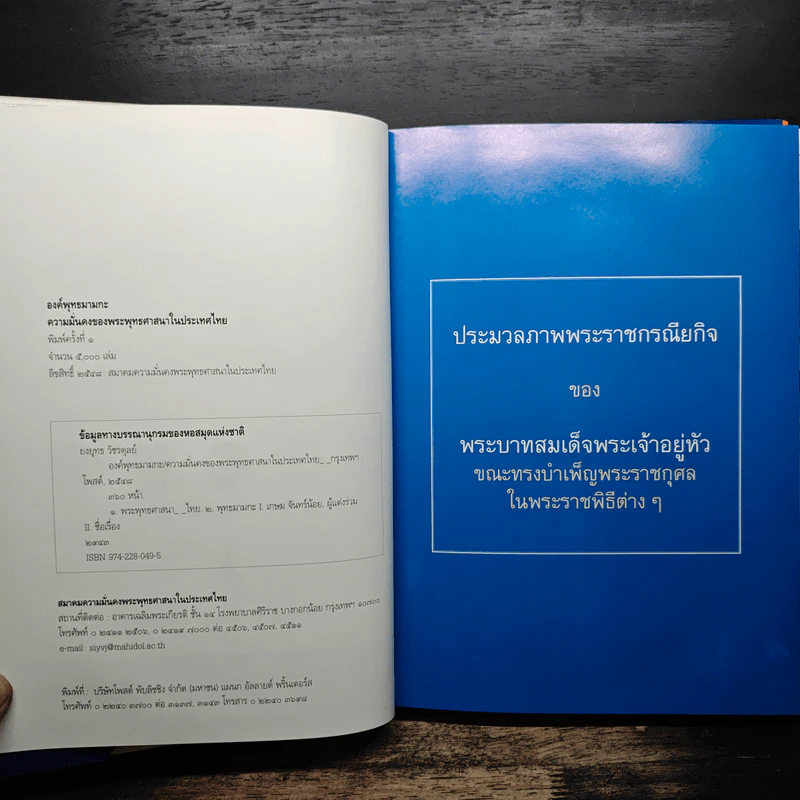 องค์พุทธมามกะ ความมั่นคงของพระพุทธศาสนาในประเทศไทย รูปที่ 6