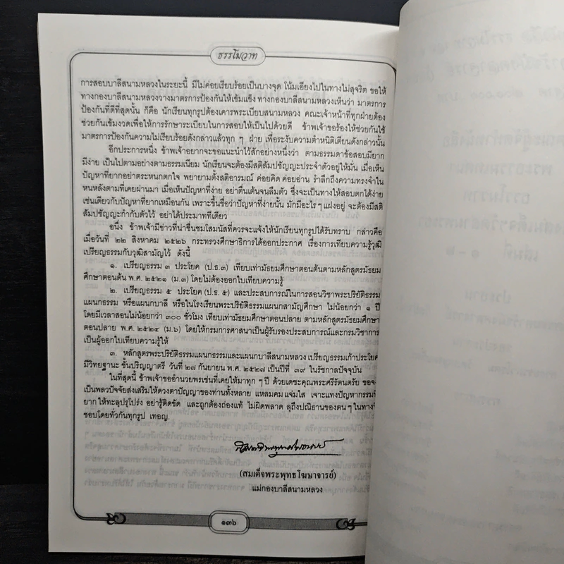 ธรรโมวาท เล่มที่ 1 พระราชทานเพลิงศพ สมเด็จพระพุทธโฆษาจารย์ (ฟื้น ชุตินธรมหาเถร) รูปที่ 10