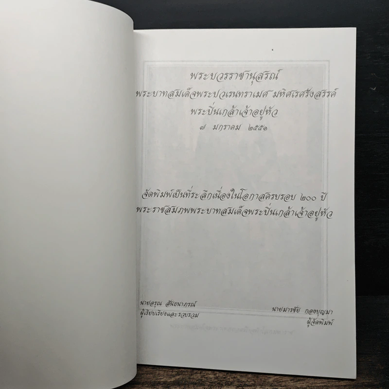 พระบวรราชานุสรณ์ พระบาทสมเด็จพระปวเรนทราเมศ มหิศเรศรังสรรค์ พระปิ่นเกล้าเจ้าอยู่หัว รูปที่ 6