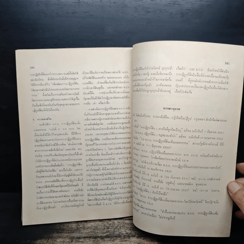 วารสารเศรษฐศาสตร์ธรรมศาสตร์ ปีที่ 7 ฉบับที่ 4 ธ.ค.2532 รูปที่ 8