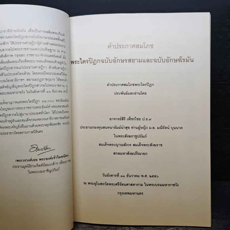 พระไตรปิฎกสากล อารยธรรมทางปัญญา รูปที่ 6