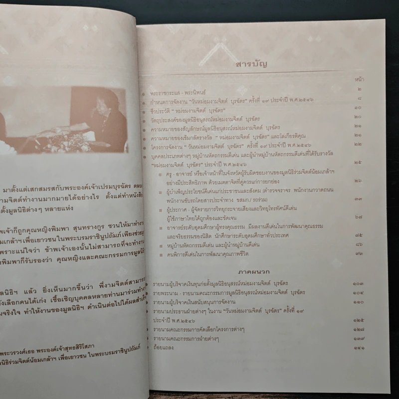 วันหม่อมงามจิตต์ บุรฉัตร ครั้งที่ 19 28 ต.ค.2546 รูปที่ 7