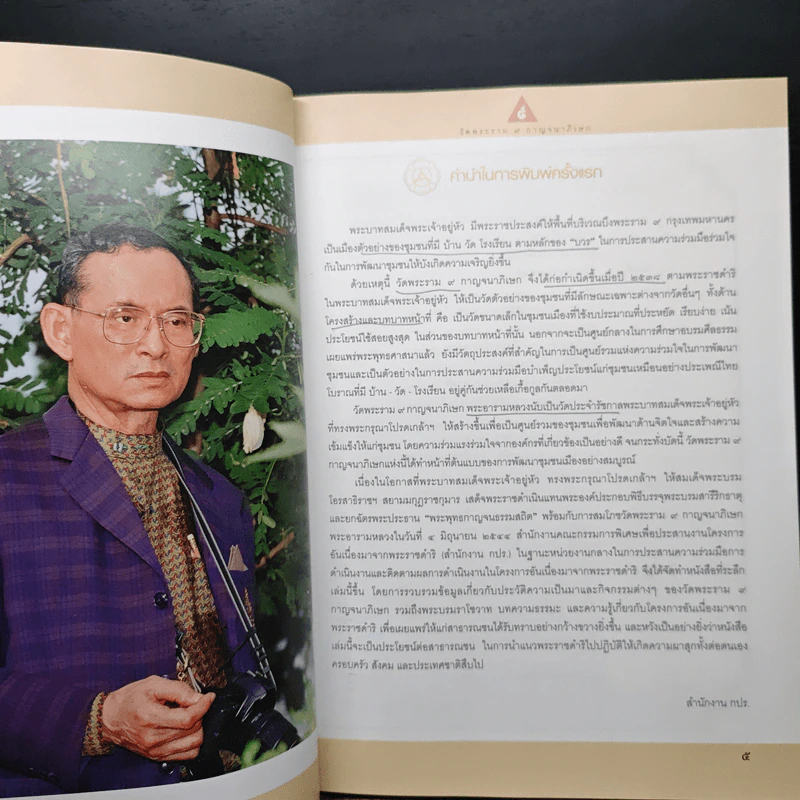 วัดพระราม 9 กาญจนาภิเษก รูปที่ 7