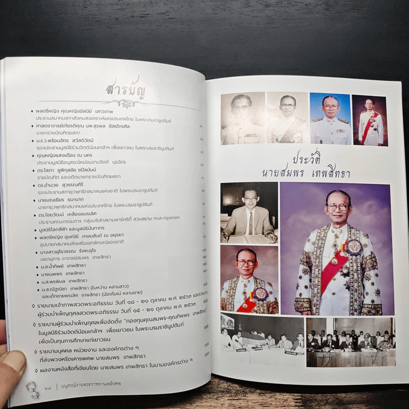 ชีวิตนี้เพื่อ ชาติ ศาสนา พระมหากษัตริย์ อนุสรณ์ในงานพระราชทานเพลิงศพ นายสมพร เทพสิทธา รูปที่ 8
