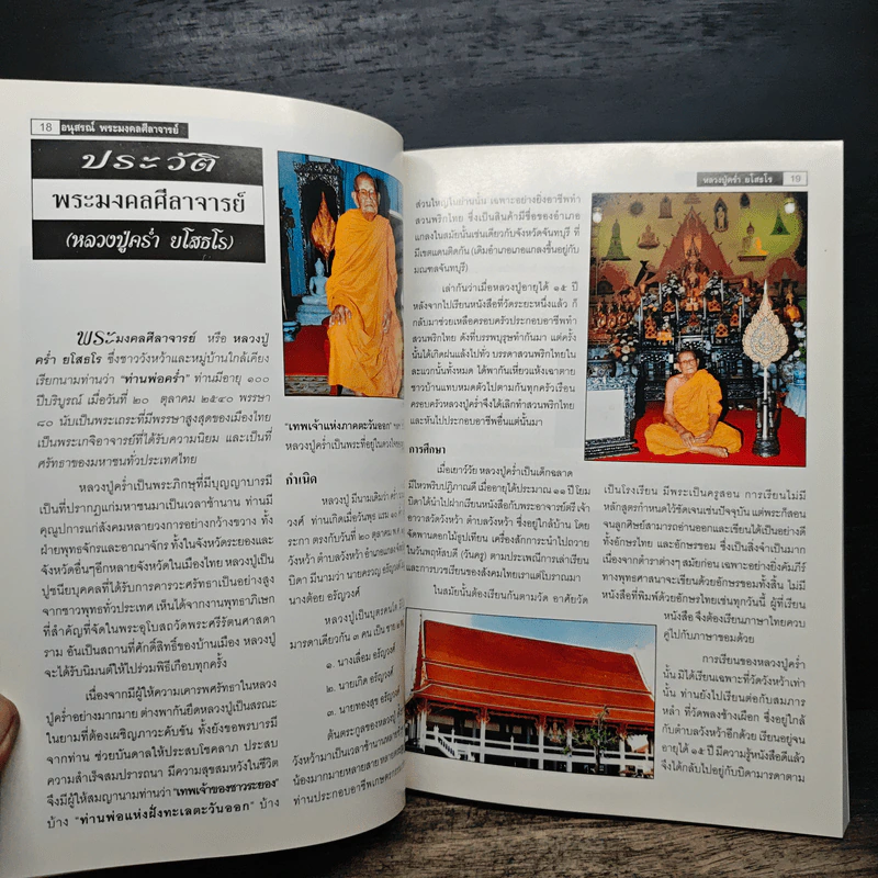 อนุสรณ์ พระมงคลศีลาจารย์ (หลวงปู่คร่ำ ยโสธโร) รูปที่ 7