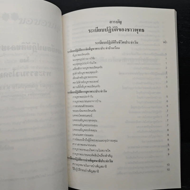 อนุสรณ์ พระมงคลศีลาจารย์ (หลวงปู่คร่ำ ยโสธโร) รูปที่ 9