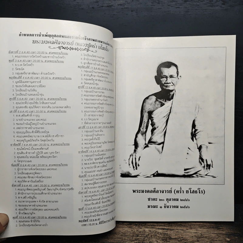 อนุสรณ์ พระมงคลศีลาจารย์ (หลวงปู่คร่ำ ยโสธโร) รูปที่ 6
