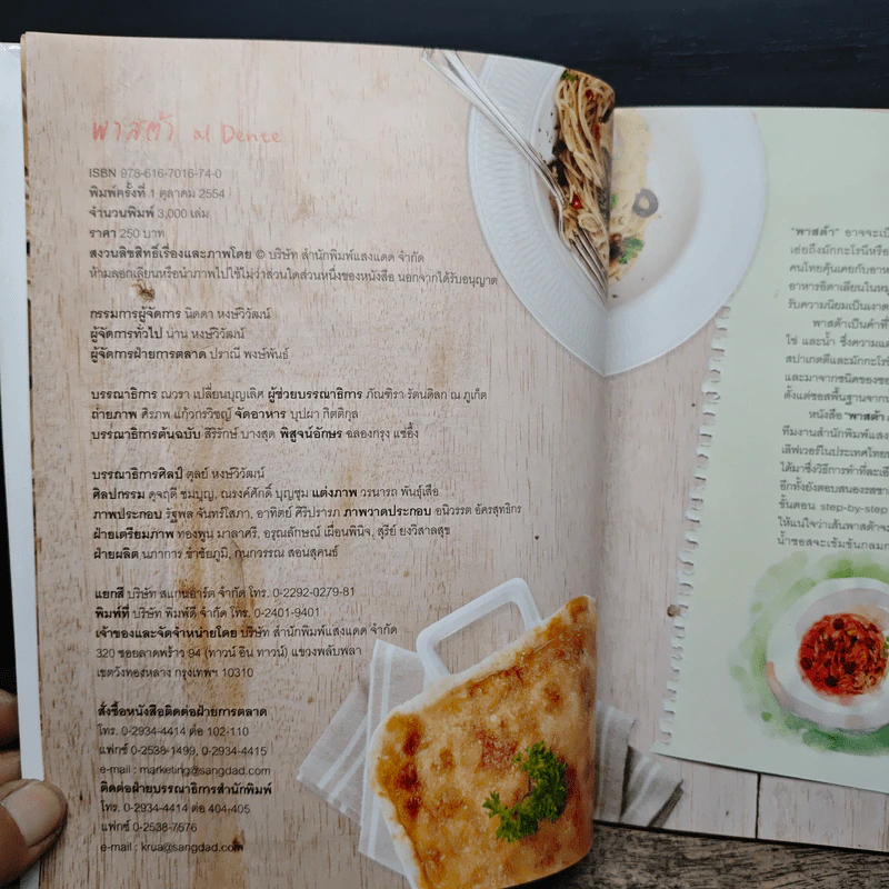 พาสต้า al Dente รูปที่ 6