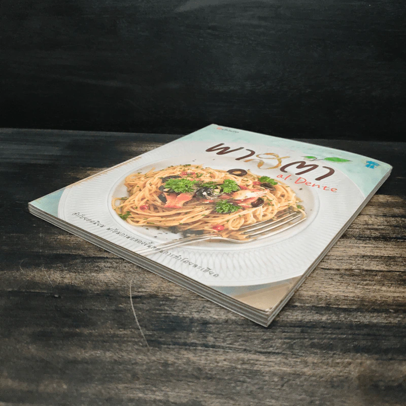 พาสต้า al Dente รูปที่ 4