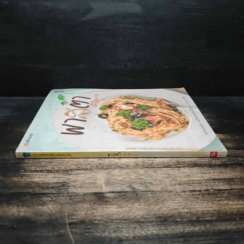 พาสต้า al Dente รูปที่ 3