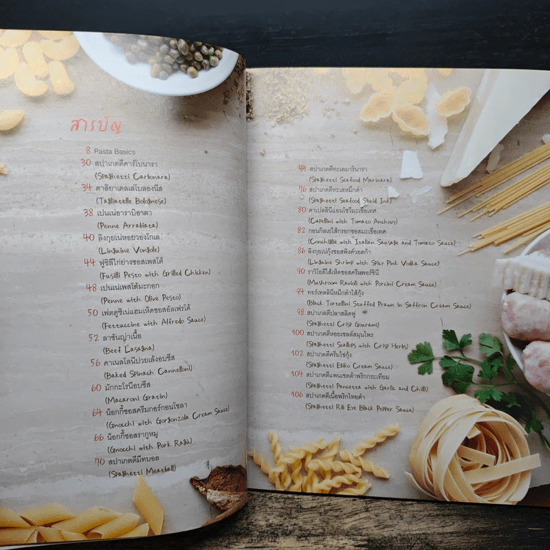 พาสต้า al Dente รูปที่ 7