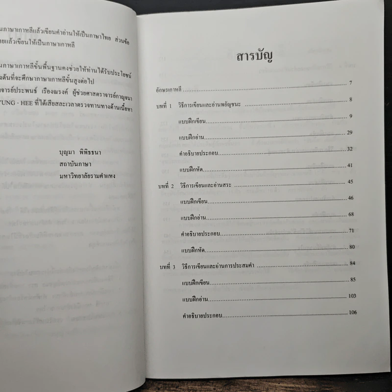 แบบฝึกอ่านภาษาเกาหลี ขั้นพื้นฐาน - บุญมา พิพิธธนา รูปที่ 7