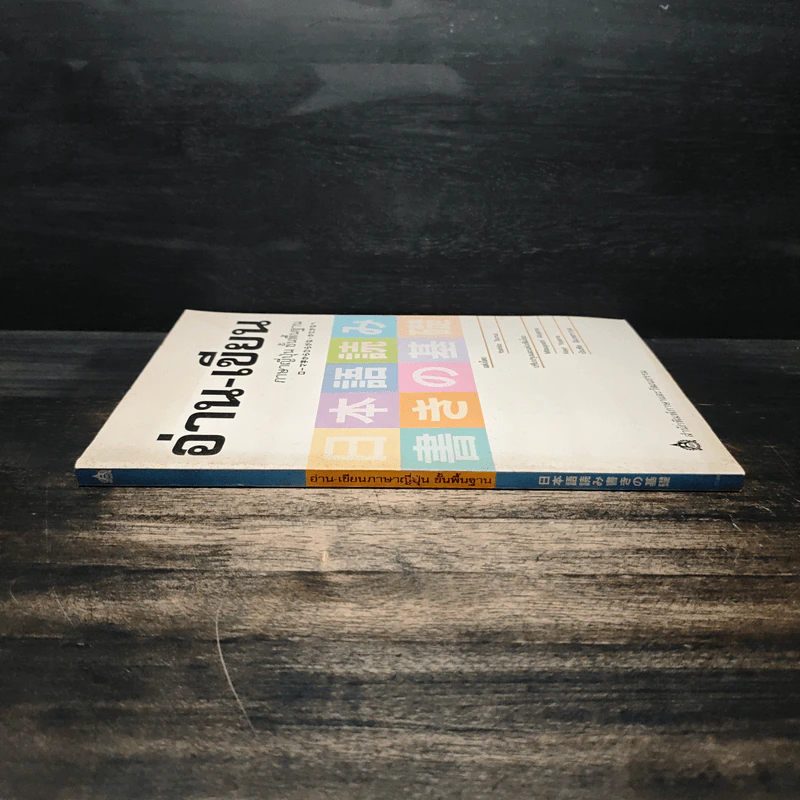 อ่าน-เขียน ภาษาญี่ปุ่น ขั้นพื้นฐาน รูปที่ 3