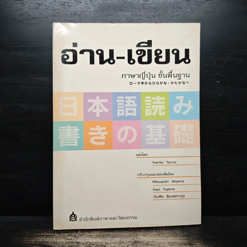 อ่าน-เขียน ภาษาญี่ปุ่น ขั้นพื้นฐาน รูปที่ 1