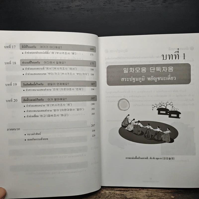 ภาษาเกาหลีเรียนง่าย 1 รูปที่ 9