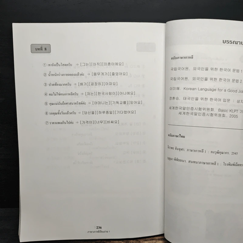 ภาษาเกาหลีเรียนง่าย 1 รูปที่ 10