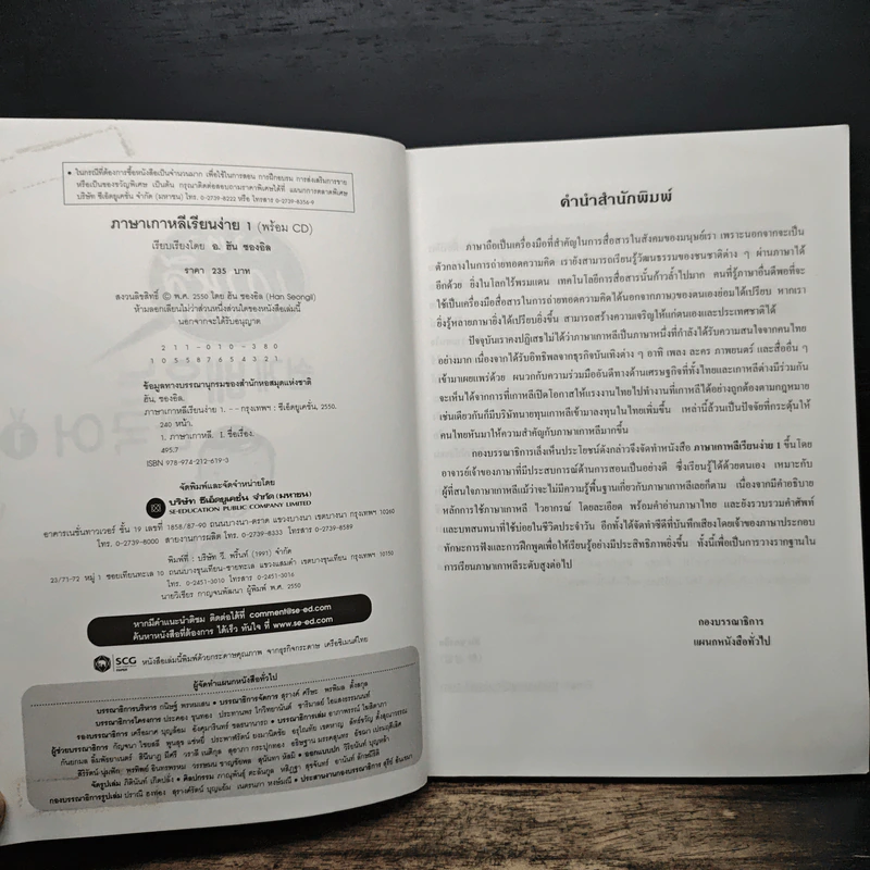 ภาษาเกาหลีเรียนง่าย 1 รูปที่ 6