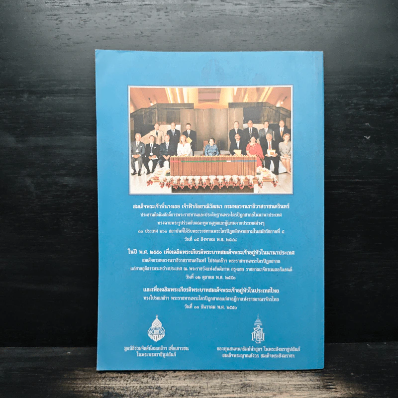 พระไตรปิฎกสากล อารยธรรมทางปัญญา รูปที่ 2